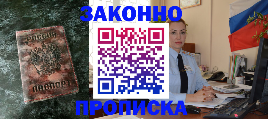временная регистрация купить в Лабытнанги