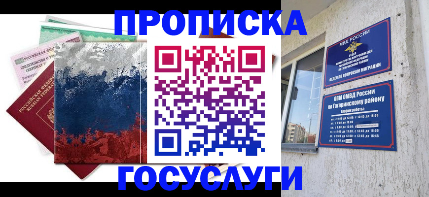 прописка для школы в Лабытнанги