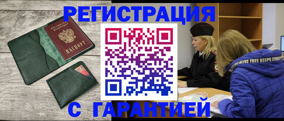 прописка паспорт в Лабытнанги